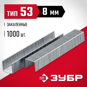 Закаленные узкие скобы для степлера ЗУБР тип 53, 8 мм, 1000 шт. 31625-08
