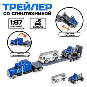 Автовоз металлический 32 см со спецтехникой 2 шт ИГРОГРАД