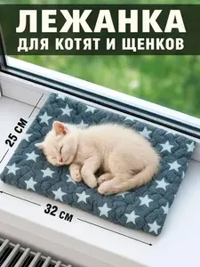 Лежанка для кошек и котов 32x25см