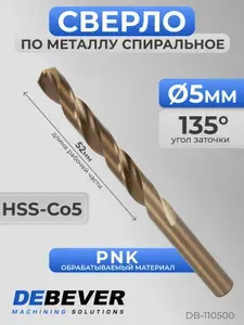 Сверло спиральное по металлу Debever Machining Solutions DB-110500 5 мм, HSS-Co5, DIN 338