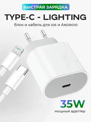 Зарядка для iPhone 35 Вт. Быстрая зарядка на айфон 35w