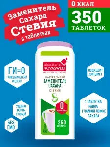 Заменитель сахара в таблетках "Стевия", 350 таб./д