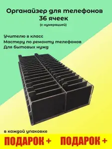Органайзер в класс 36 отсеков с цифрами, короб в школу, подставка с ячейками, держатель для телефонов