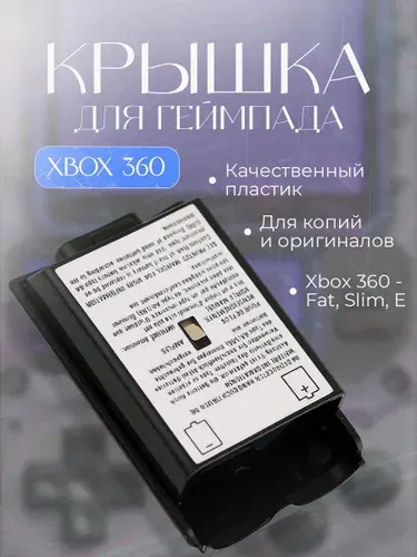 Задняя крышка для батареек и аккумуляторного отсека для беспроводного геймпада Xbox 360, лоток для контроллера