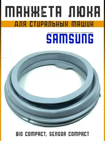 Samsung Манжета люка DC64-00563B