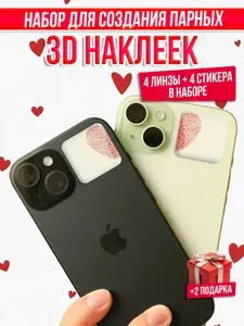 3D наклейки парные на телефон планшет ноутбук, стикеры "сделай отпечатки"