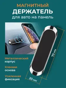 Магнитный держатель для телефона на панель автомобиля алюминий / магнит на скотче 3M 6 неодимовых / держатель в машину на клеевой основе / магнит для телефона в машину на панель