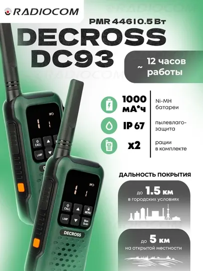 Рация "Decross DC93"