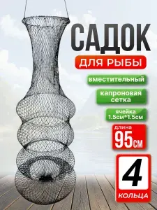 Садок рыболовный для рыбалки. Складной для рыбы 4 секции.