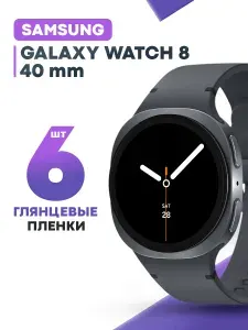 Гидрогелевая защитная пленка для смарт-часов Samsung Watch 8 40 мм (6 шт) / Глянцевая противоударная плёнка на Самсунг Вотч 8 40 мм
