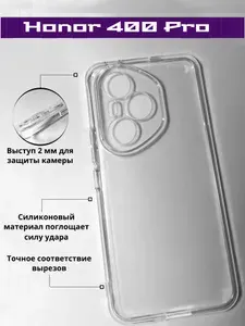 Прозрачный чехол Honor 400 Pro силиконовый защита камеры / чехол хонор 400 про силиконовый