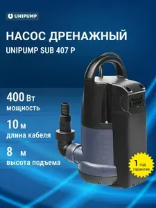 Дренажный насос UNIPUMP SUB 407 P пластиковый корпус