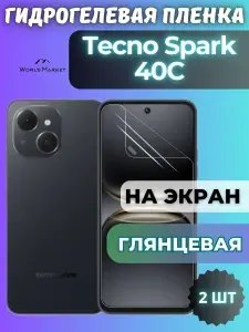 КОМПЛЕКТ 2шт. Защитная гидрогелевая пленка на Tecno Spark 40C / ГЛЯНЦЕВАЯ на экран / защита с эффектом восстановления на Текно Спарк 40ц
