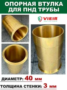 Опорная втулка для труб ПНД 40x3мм, ViEiR VR199-5