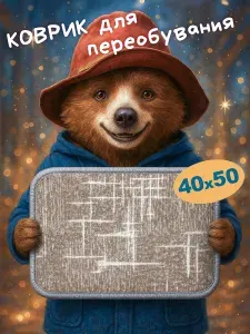 Коврик под ножки для детского сада 40х50см. Для переобувания. Коврик для ног, на танцы ,секции , в бассейн.
