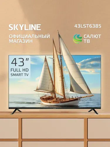 Skyline Телевизор 43LST6385 / смарт тв Салют/ Full HD 43″ Full HD, черный
