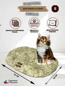 Лежанка подушка мягкая для кошек и собак 43х30см