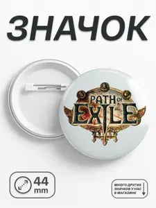 Значок Path of Exile, 44мм
