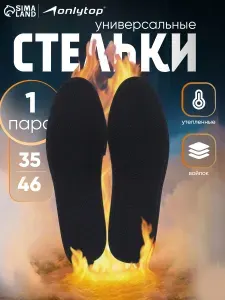 Зимние войлочные стельки для обуви / теплые стельки в ботинки и сапоги, до 46