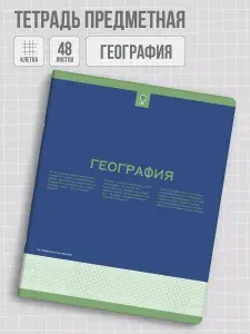 Тетрадь предметная по географии 48 листов в клетку Феникс+ "софт-тач"