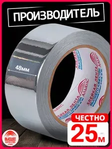 Алюминиевый скотч 48мм