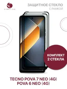 Комплект из 2 шт защитное стекло Tecno Pova 7 Neo 4G, Pova 6 Neo 4G с рамкой / Техно Пова 7 Нео, Пова 6 Нео