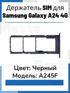 Сим лоток для Samsung Galaxy A24 4G (A245F) Черный