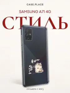 Чехол на Самсунг А71 4G кот