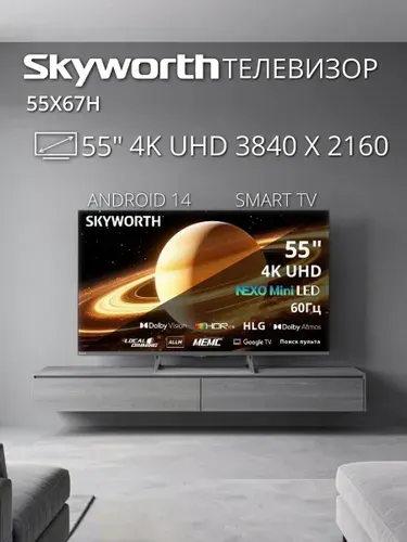 Skyworth Телевизор 55X67H, QLED+, Mini LED, Smart TV 55″ 4K UHD