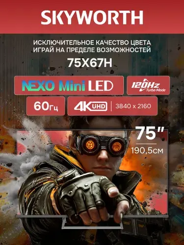Skyworth Телевизор 75X67H 75″ 4K UHD, черный