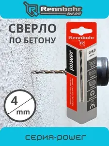 Сверло по бетону для перфоратора и шуруповерта 4х75 мм Rennbohr POWER 606004