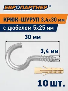Шуруп полукольцо d3,4хL30мм оцинкованный Европартнер (10 шт.)