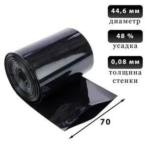 Термоусадочная трубка 70 мм черная, 5 метров