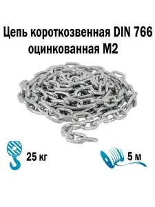 Цепь короткозвенная DIN 766 оцинкованная М2 "Мир Шнура" моток 5 м