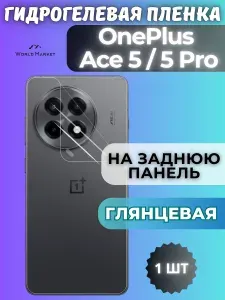 Защитная гидрогелевая пленка на OnePlus Ace 5 / 5 Pro / ГЛЯНЦЕВАЯ на заднюю панель / защита с эффектом восстановления на ВанПлас эйс 5 и 5 Про