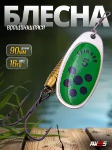 Блесна вертушка AWEES Aglia 5, вес 16гр.