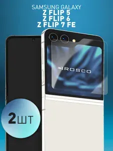 Набор стекол на дополнительный экран для Samsung Galaxy Z Flip 5 (Самсунг Галакси З Флип 5) с олеофобным покрытием, ROSCO 2 шт
