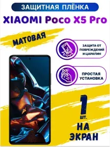 Гидрогелевая матовая полиуретановая защитная пленка на экран для Xiaomi Poco X5 PRO/Ксиоми Поко Икс 5 Про