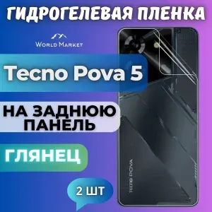 КОМПЛЕКТ 2шт. Защитная гидрогелевая пленка на Tecno Pova 5 / ГЛЯНЦЕВАЯ на заднюю панель / Самовосстанавливающаяся противоударная пленка на Текно Пова 5