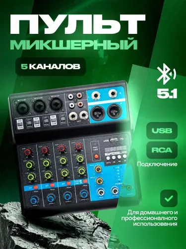 Микшерный пульт 5-ти канальный J.I.Y F-5A