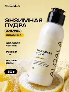 ALCALA энзимная пудра для умывания с витамином С, осветление и сияние кожи, 50 г