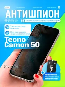 Защитное стекло антишпион на Tecno Camon 50 / Текно Камон 50