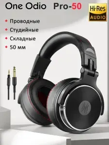 Наушники Oneodio Pro 50, студийные, проводные
