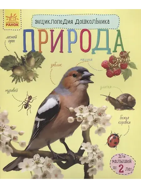 Книжный дом РФ Познаем и исследуем Природа