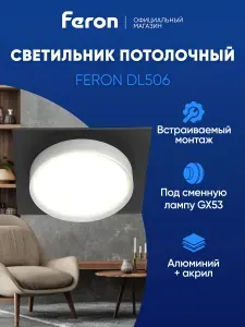 Светильник потолочный встраиваемый GX53, черный-белый, Feron DL506 51360