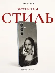 Силиконовый чехол на Samsung Galaxy A54 5G / Самсунг А 54 стильный