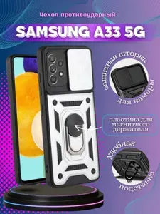 Чехол противоударный armors на Samsung A33 5G / Самсунг А33 5G с защитой камеры (Серебристый)