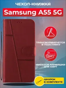 Чехол книжка wallet case на Samsung A55 5G / Самсунг А55 5G (Красная)