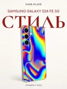 Силиконовый чехол на Samsung Galaxy S24 FE 5G / Самсунг С24 ФЕ Яркая голограмма
