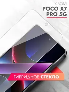 Защитное стекло для Xiaomi POCO X7 Pro 5G на экран, гибридное гибкое тонкое прозрачное